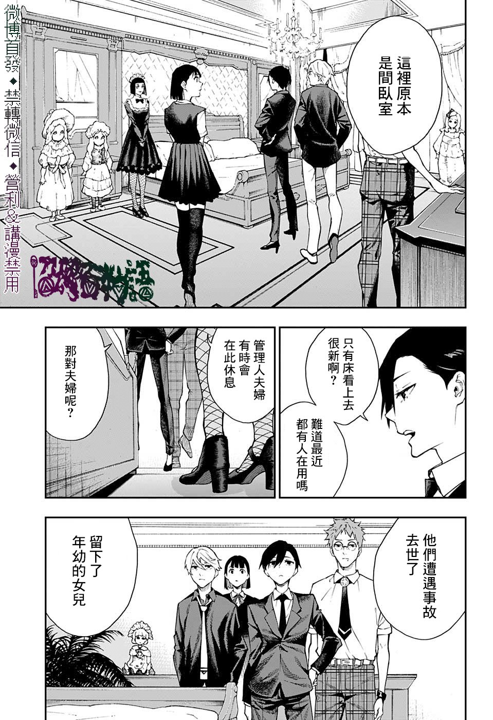 《灵视少年》漫画最新章节第22话免费下拉式在线观看章节第【9】张图片