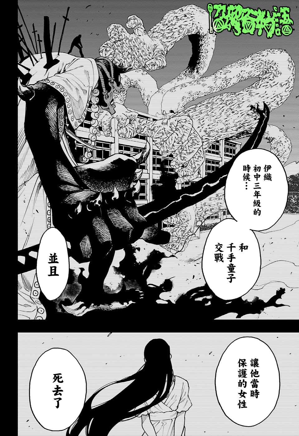 《灵视少年》漫画最新章节第10话免费下拉式在线观看章节第【12】张图片