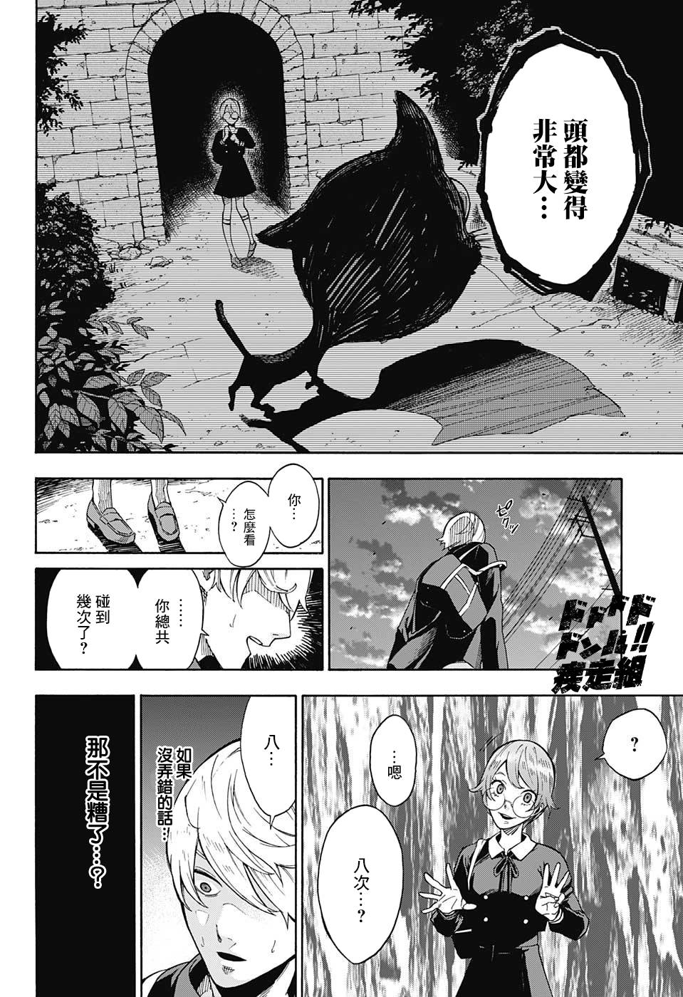 《灵视少年》漫画最新章节第0话免费下拉式在线观看章节第【10】张图片