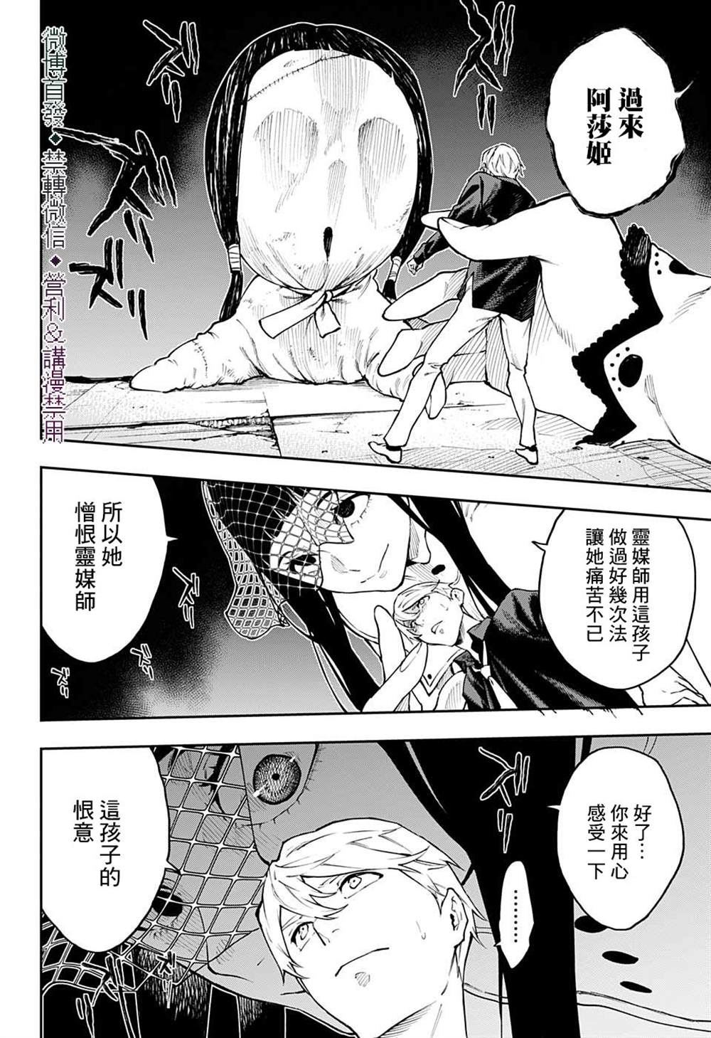 《灵视少年》漫画最新章节第24话免费下拉式在线观看章节第【8】张图片