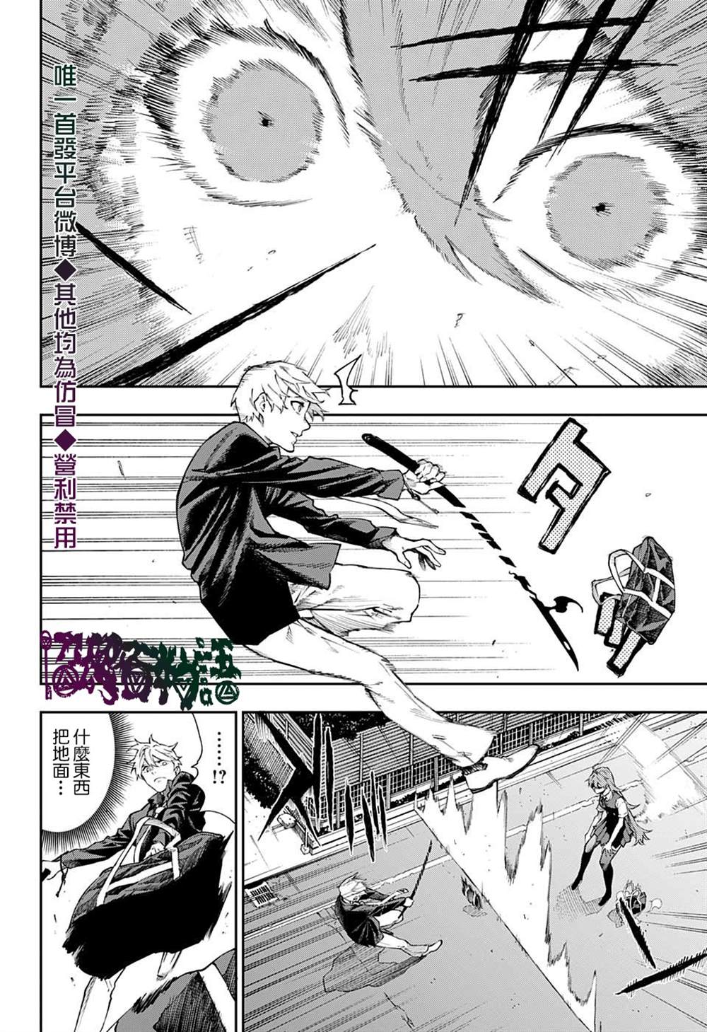 《灵视少年》漫画最新章节第15话免费下拉式在线观看章节第【2】张图片