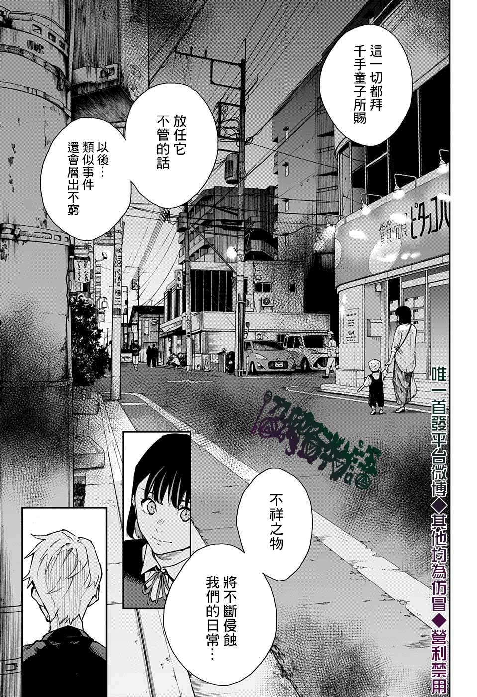 《灵视少年》漫画最新章节第20话免费下拉式在线观看章节第【7】张图片