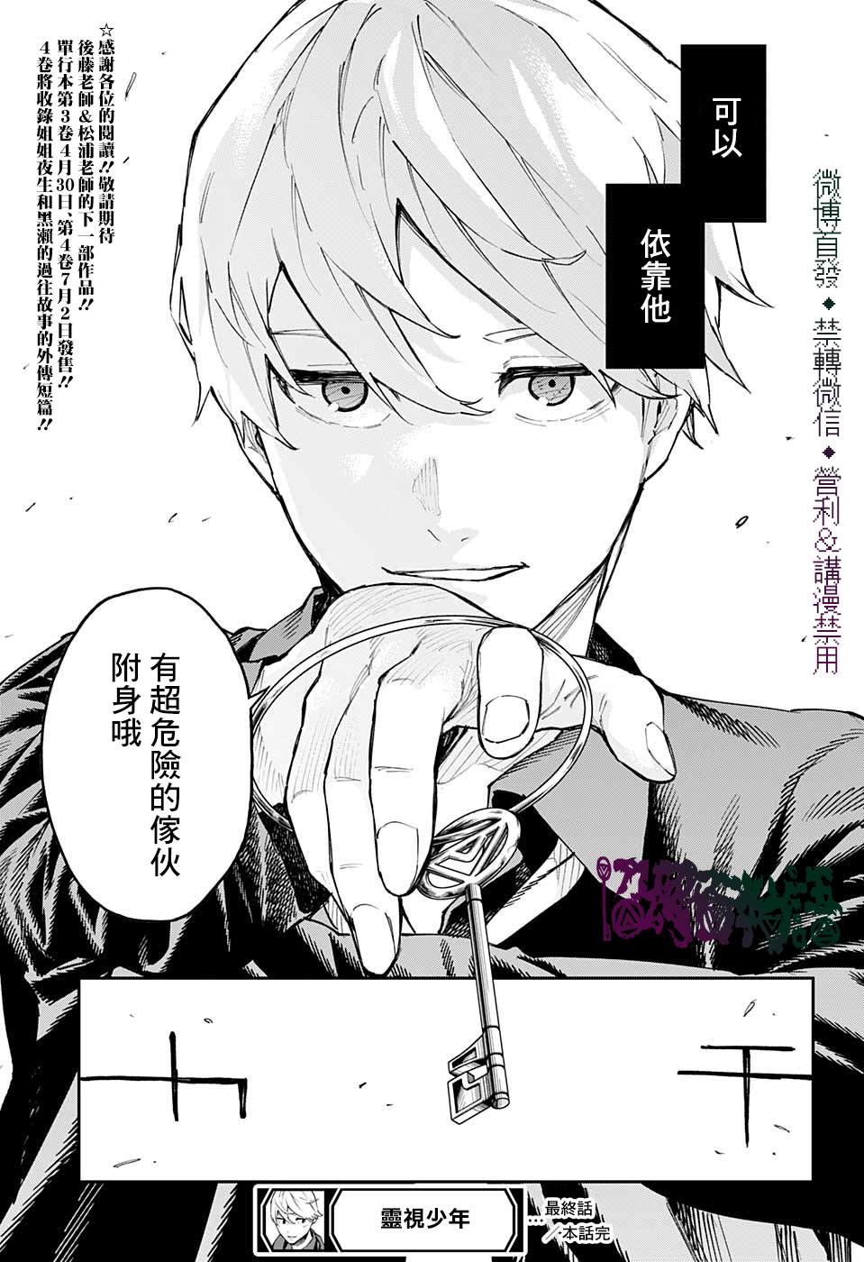 《灵视少年》漫画最新章节第30话免费下拉式在线观看章节第【23】张图片