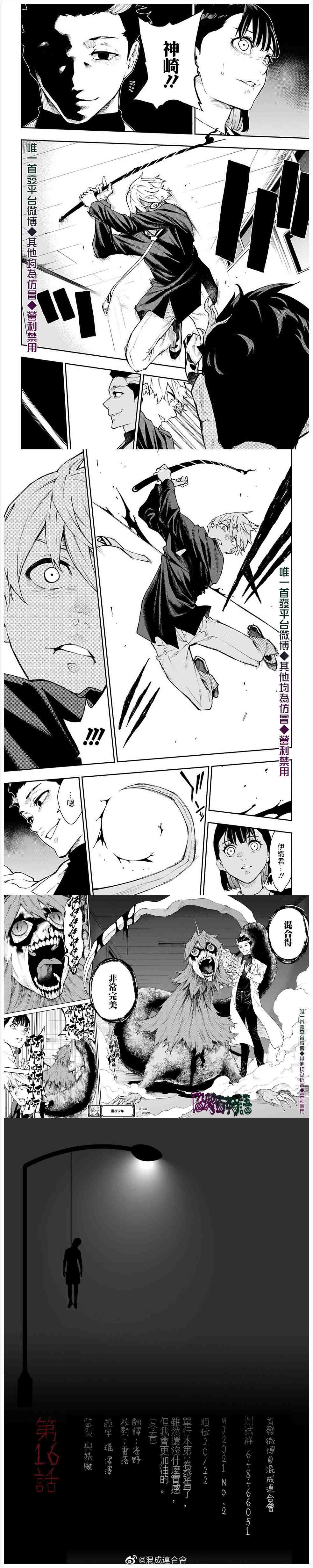 《灵视少年》漫画最新章节第16话免费下拉式在线观看章节第【4】张图片