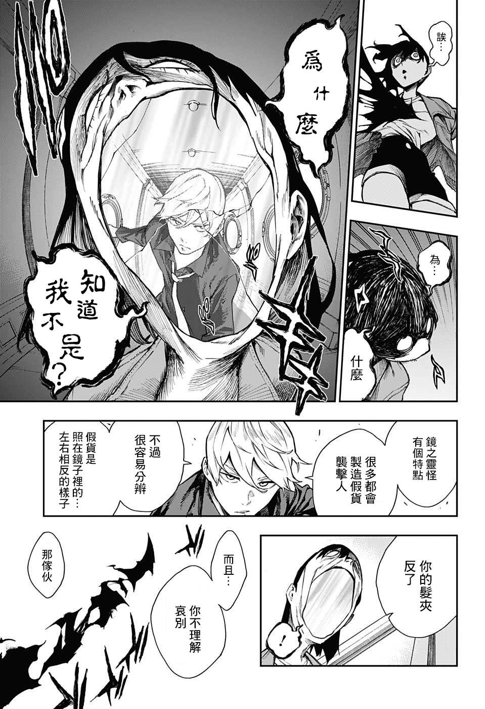 《灵视少年》漫画最新章节第4话免费下拉式在线观看章节第【17】张图片