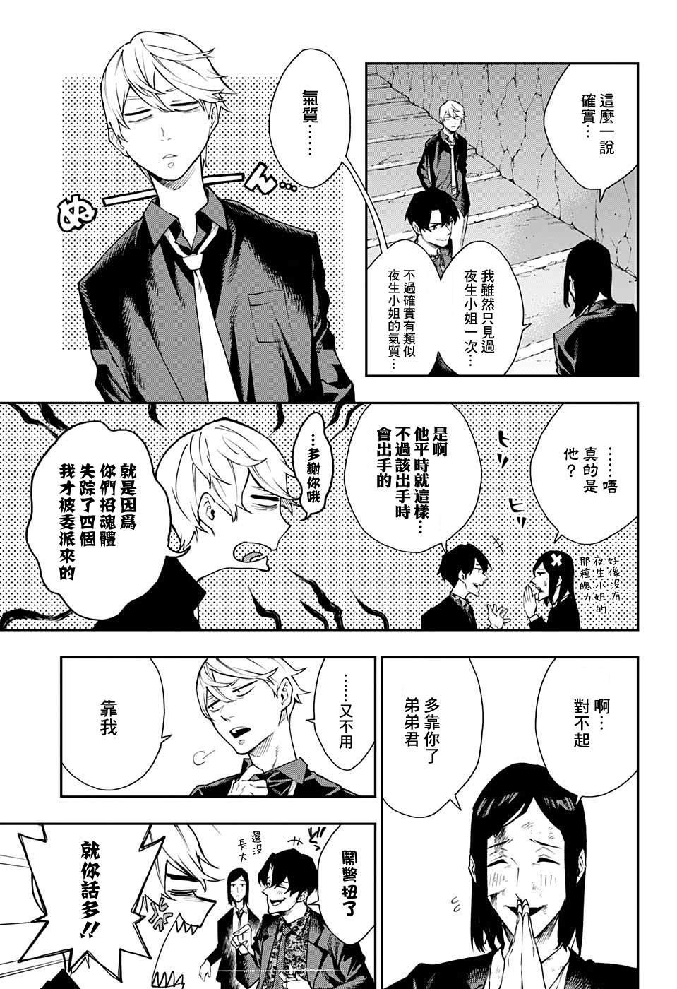 《灵视少年》漫画最新章节第11话免费下拉式在线观看章节第【5】张图片