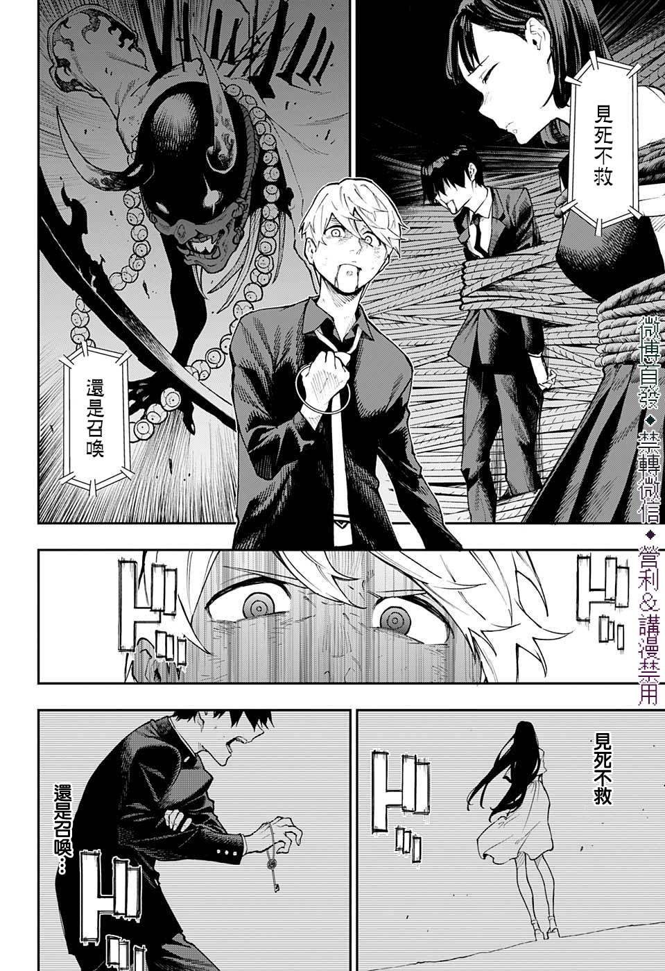 《灵视少年》漫画最新章节第28话免费下拉式在线观看章节第【7】张图片