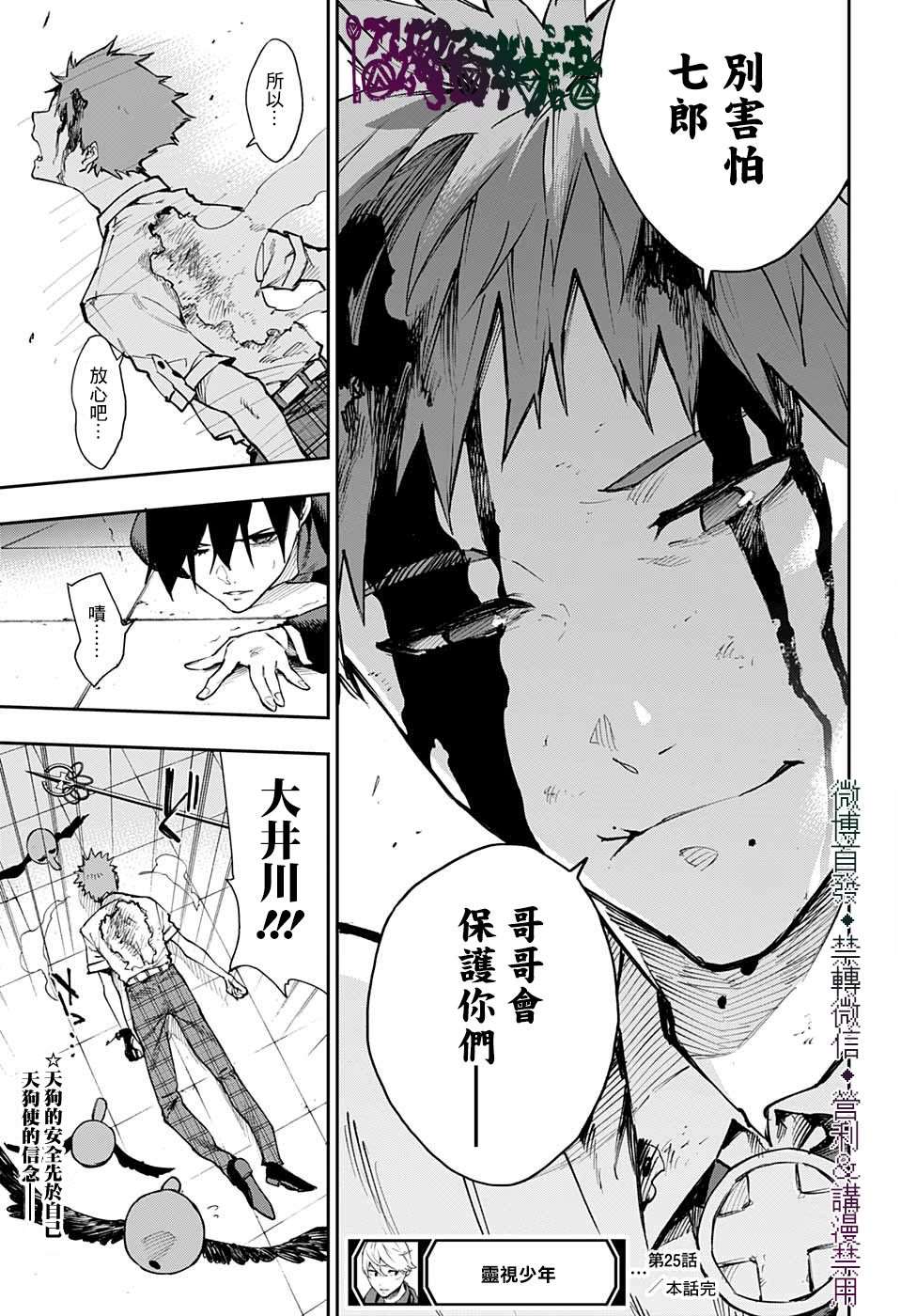 《灵视少年》漫画最新章节第26话免费下拉式在线观看章节第【18】张图片