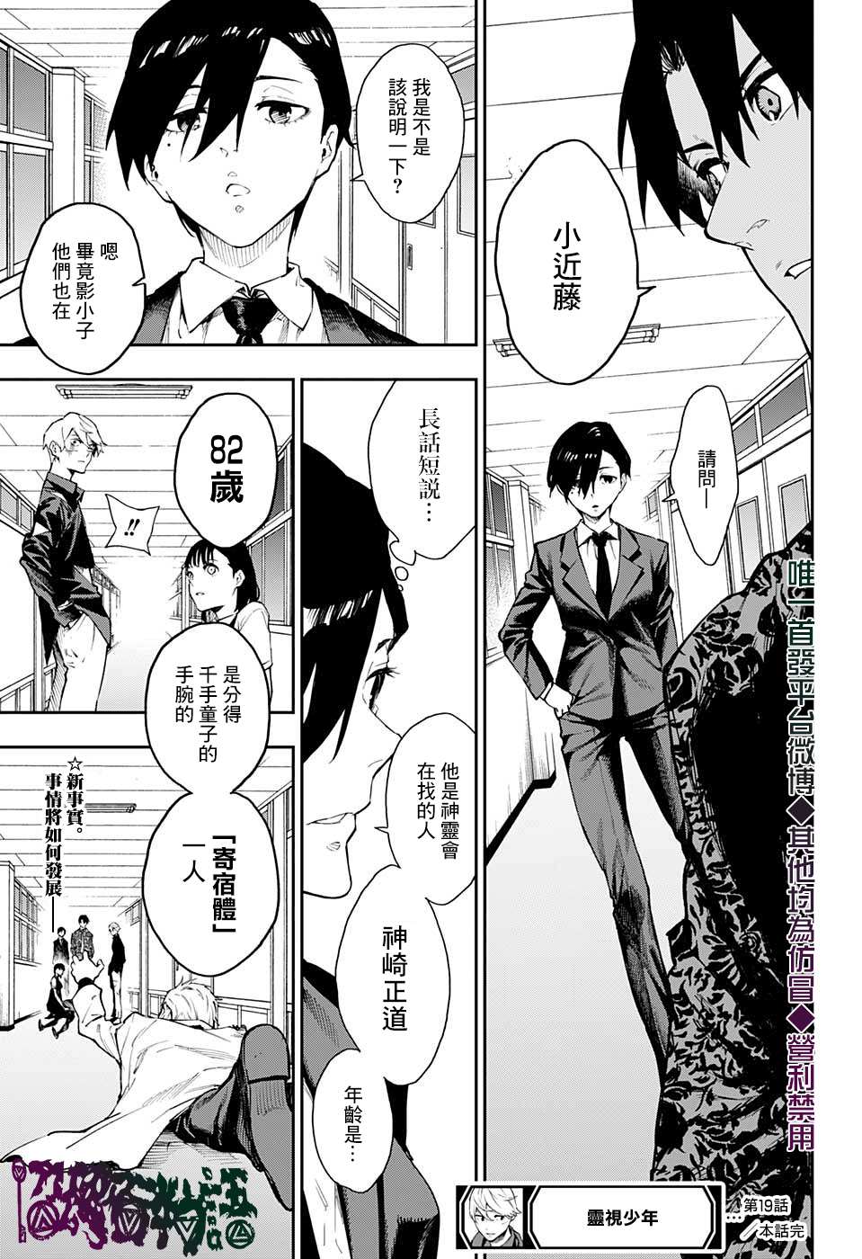 《灵视少年》漫画最新章节第19话免费下拉式在线观看章节第【17】张图片