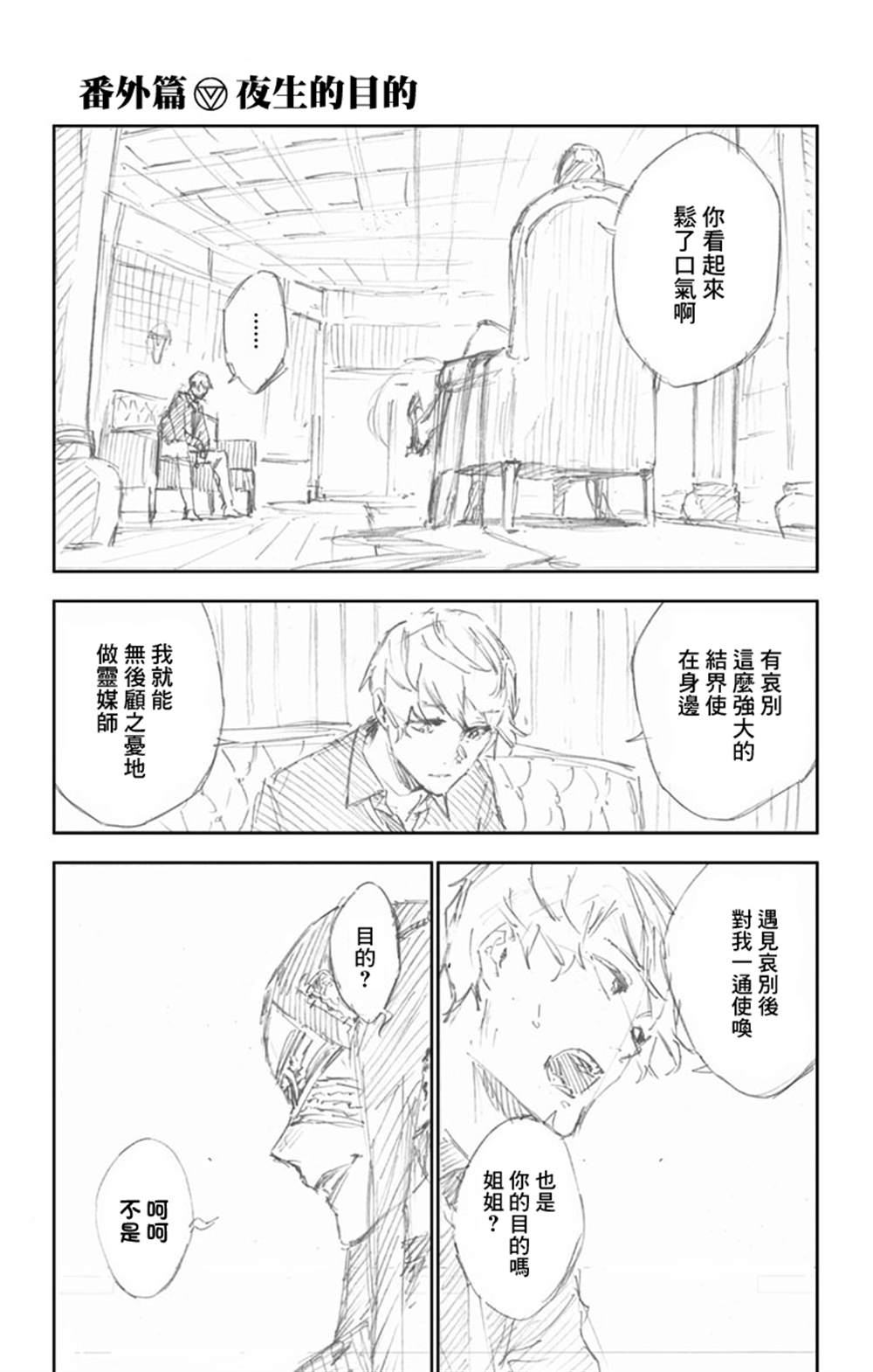 《灵视少年》漫画最新章节番外免费下拉式在线观看章节第【46】张图片