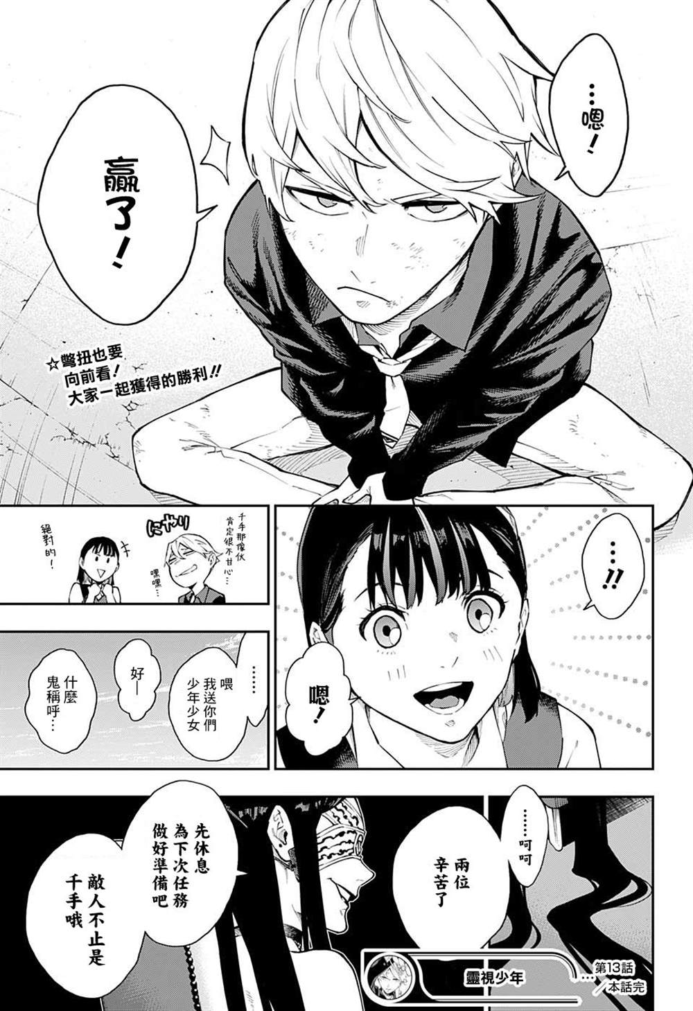 《灵视少年》漫画最新章节第13话免费下拉式在线观看章节第【18】张图片