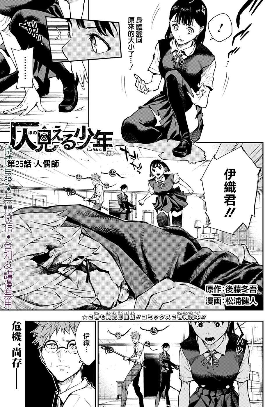 《灵视少年》漫画最新章节第25话免费下拉式在线观看章节第【1】张图片