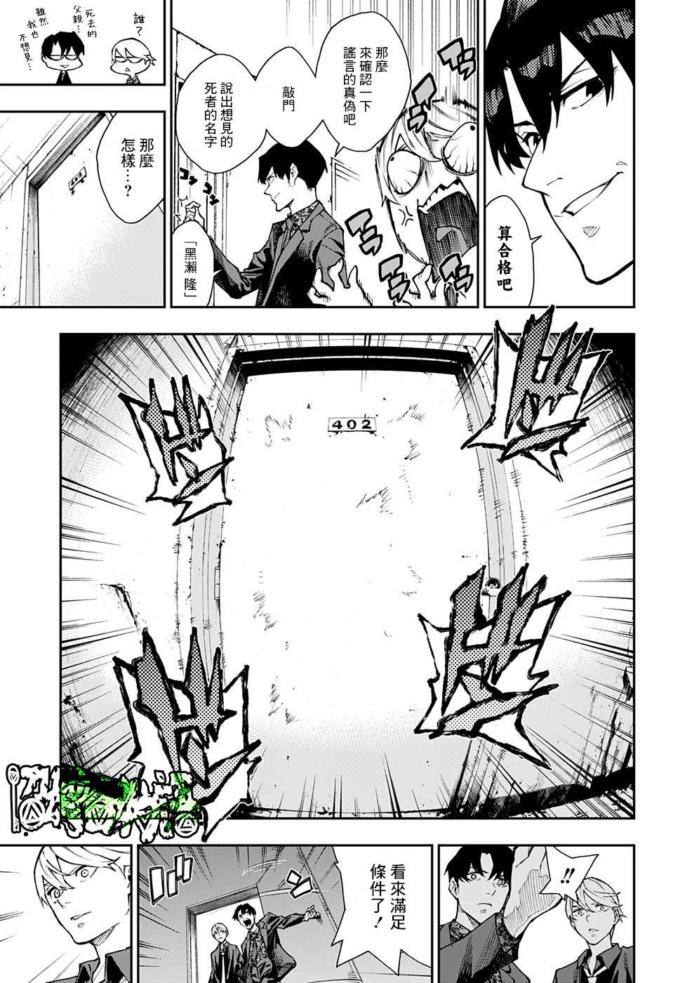 《灵视少年》漫画最新章节第9话免费下拉式在线观看章节第【17】张图片