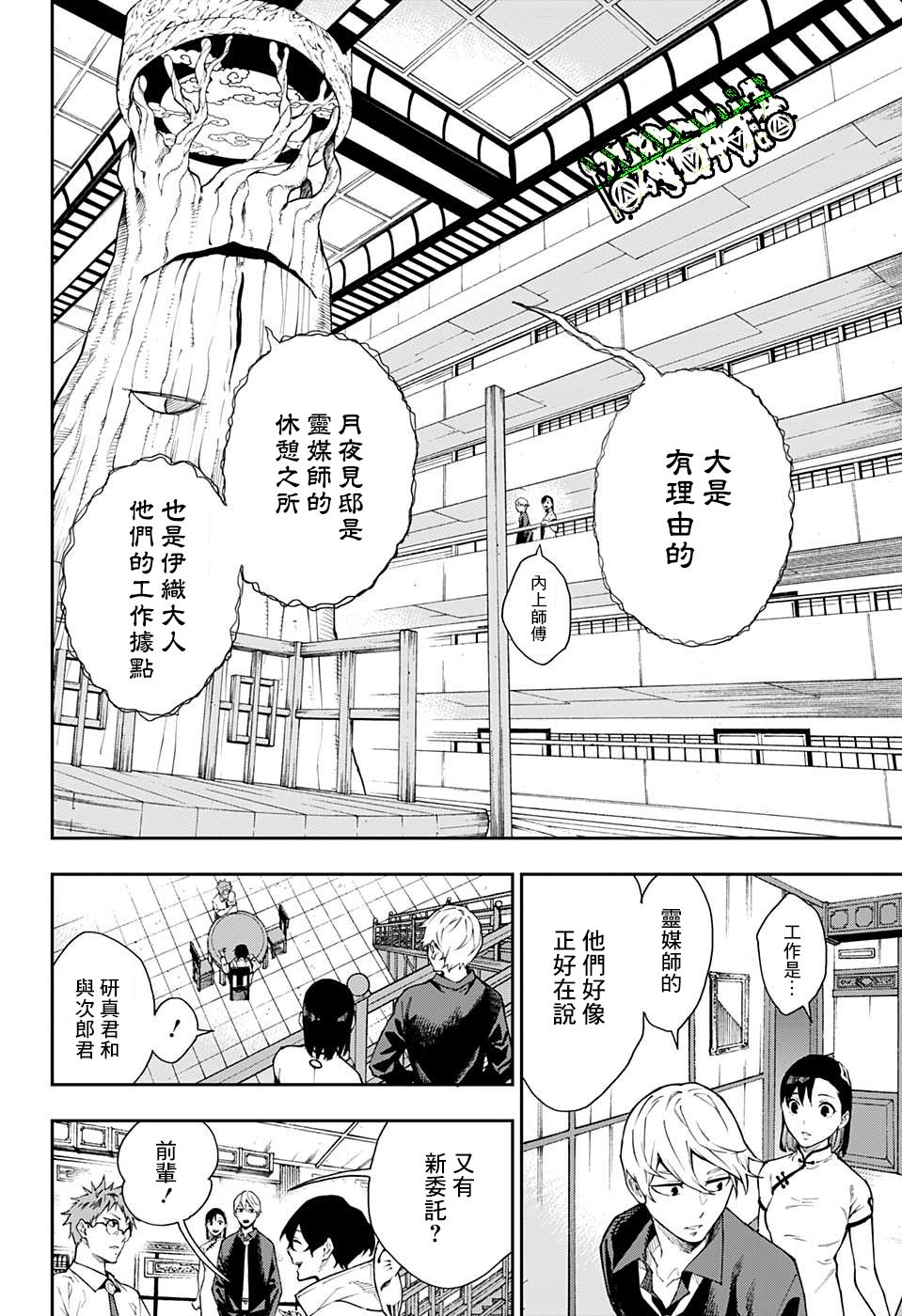 《灵视少年》漫画最新章节第7话免费下拉式在线观看章节第【5】张图片