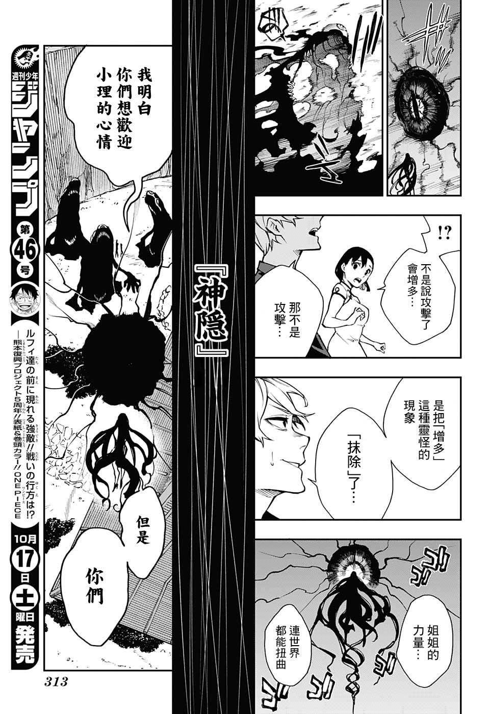 《灵视少年》漫画最新章节第7话免费下拉式在线观看章节第【22】张图片