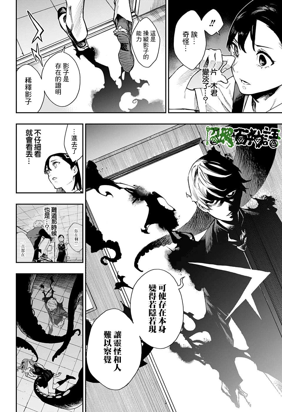 《灵视少年》漫画最新章节第2话免费下拉式在线观看章节第【18】张图片