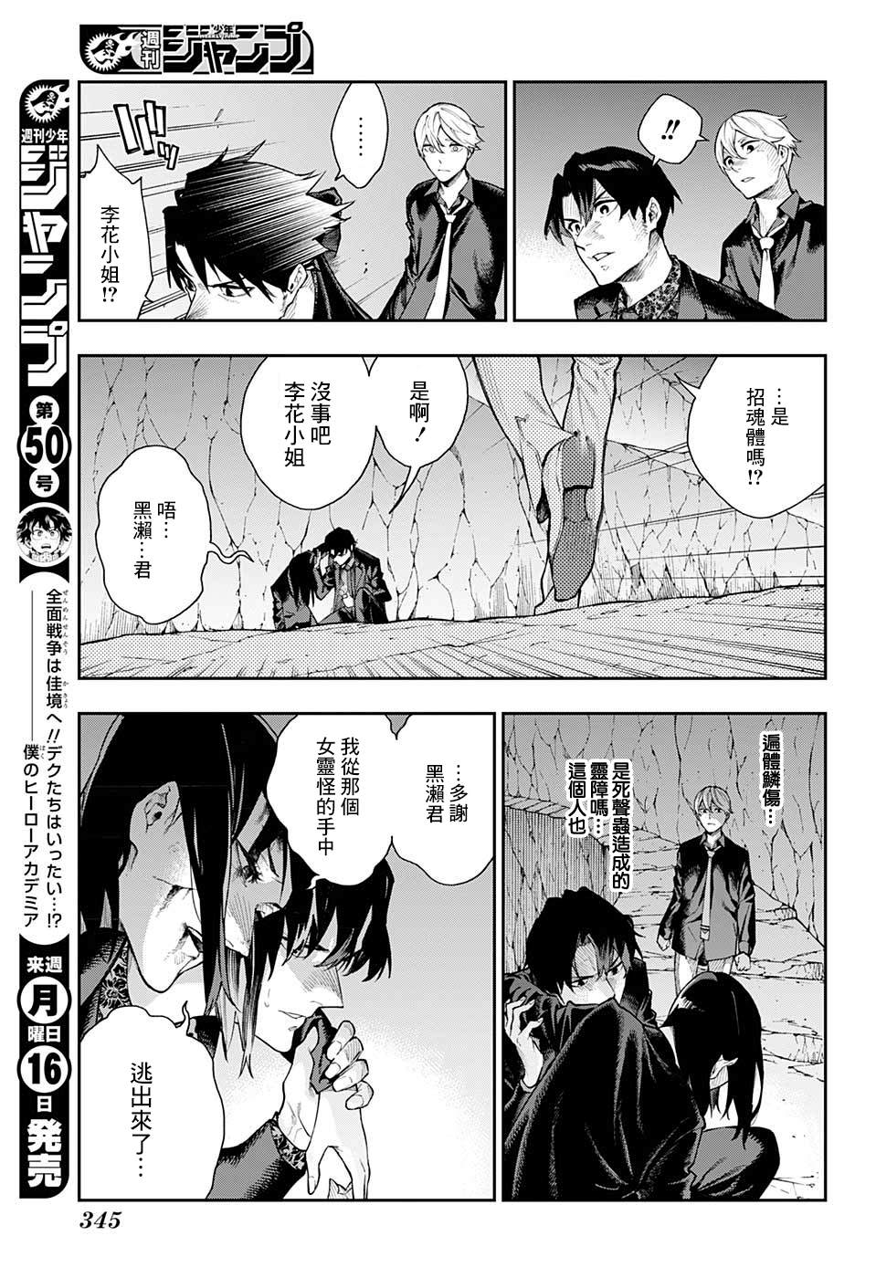 《灵视少年》漫画最新章节第11话免费下拉式在线观看章节第【3】张图片