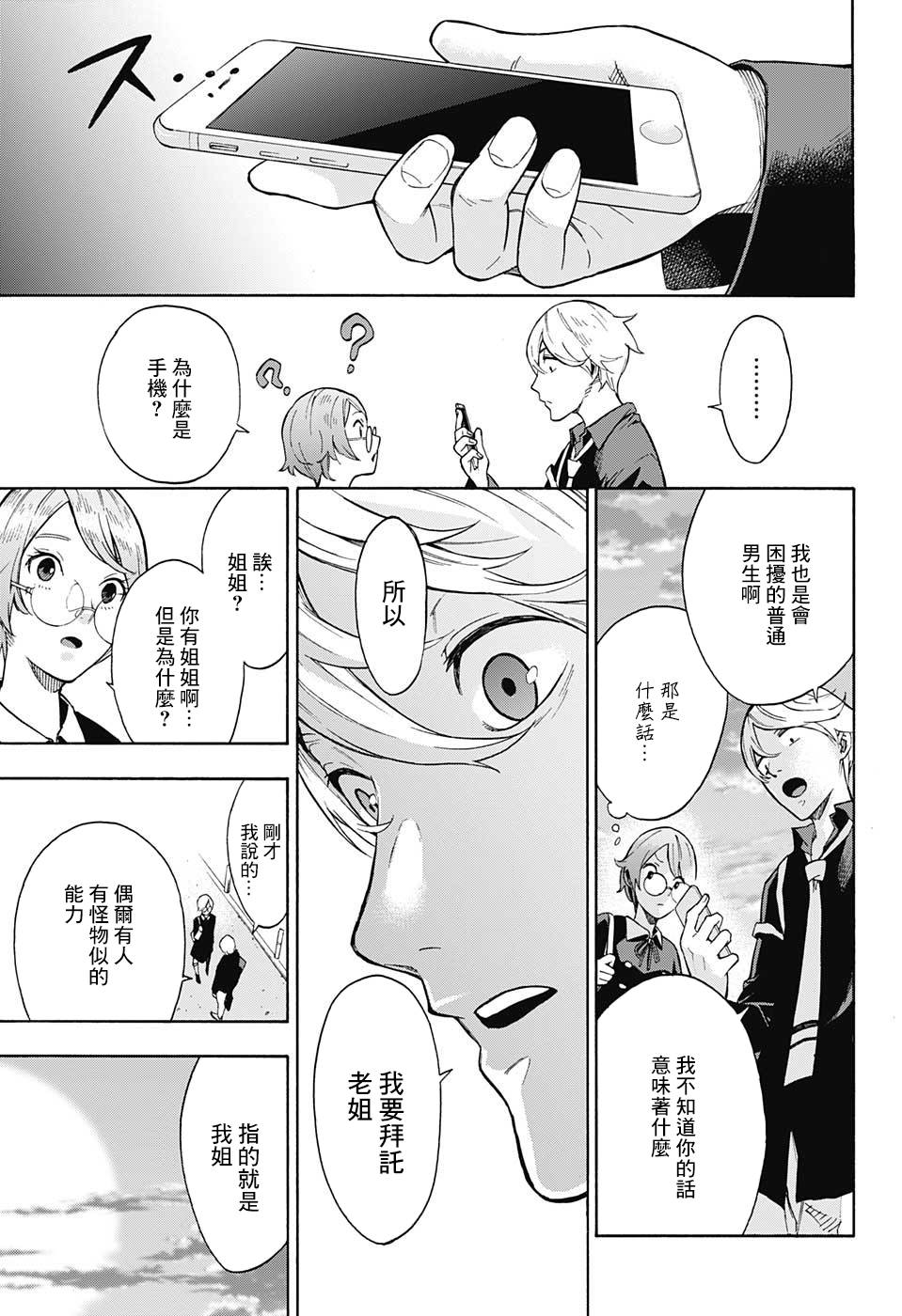 《灵视少年》漫画最新章节第0话免费下拉式在线观看章节第【11】张图片