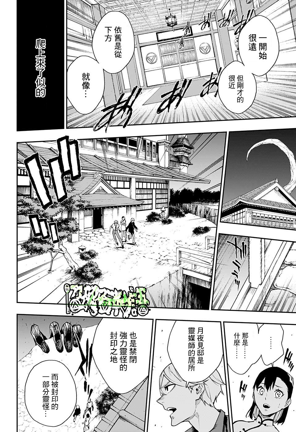 《灵视少年》漫画最新章节第7话免费下拉式在线观看章节第【11】张图片