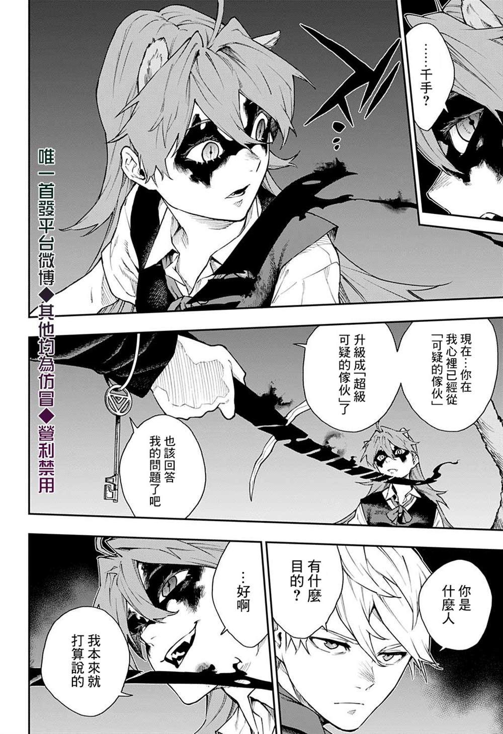 《灵视少年》漫画最新章节第15话免费下拉式在线观看章节第【8】张图片