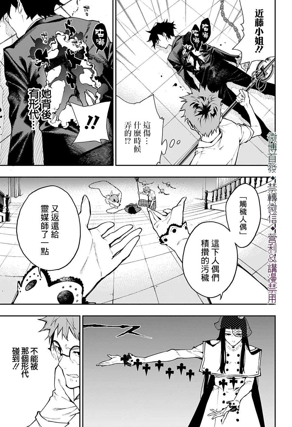 《灵视少年》漫画最新章节第26话免费下拉式在线观看章节第【8】张图片