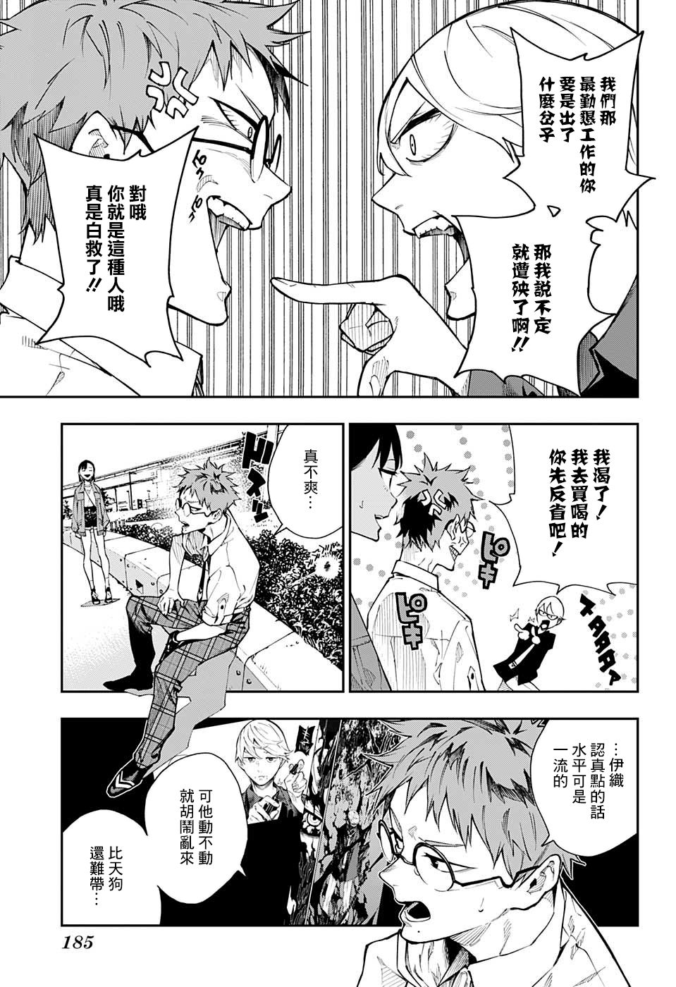 《灵视少年》漫画最新章节第6话免费下拉式在线观看章节第【9】张图片