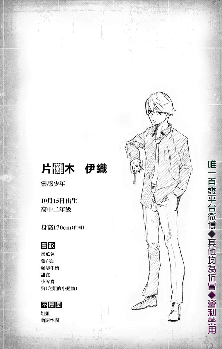 《灵视少年》漫画最新章节第01卷附录免费下拉式在线观看章节第【4】张图片