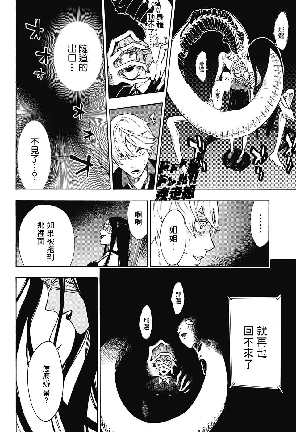 《灵视少年》漫画最新章节第0话免费下拉式在线观看章节第【36】张图片