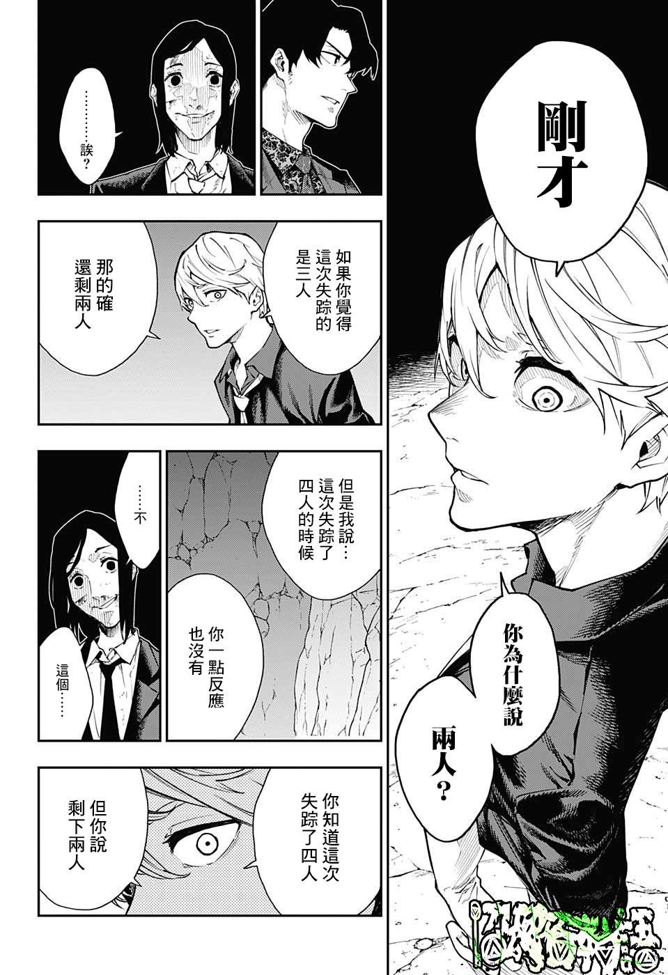 《灵视少年》漫画最新章节第11话免费下拉式在线观看章节第【12】张图片