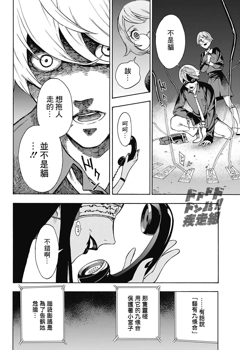 《灵视少年》漫画最新章节第0话免费下拉式在线观看章节第【32】张图片