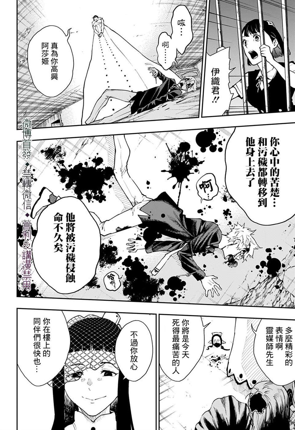 《灵视少年》漫画最新章节第24话免费下拉式在线观看章节第【12】张图片