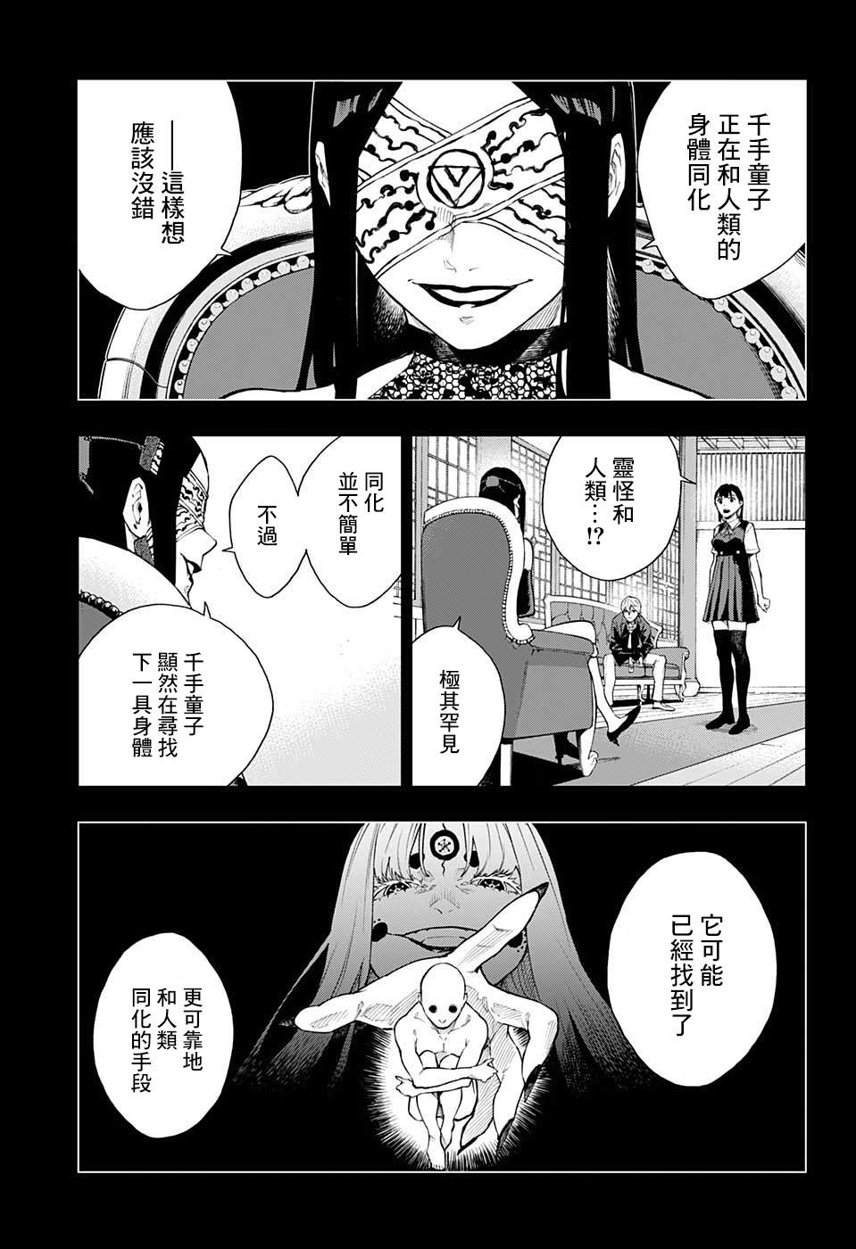 《灵视少年》漫画最新章节第14话免费下拉式在线观看章节第【5】张图片