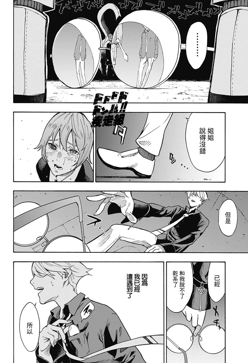 《灵视少年》漫画最新章节第0话免费下拉式在线观看章节第【38】张图片