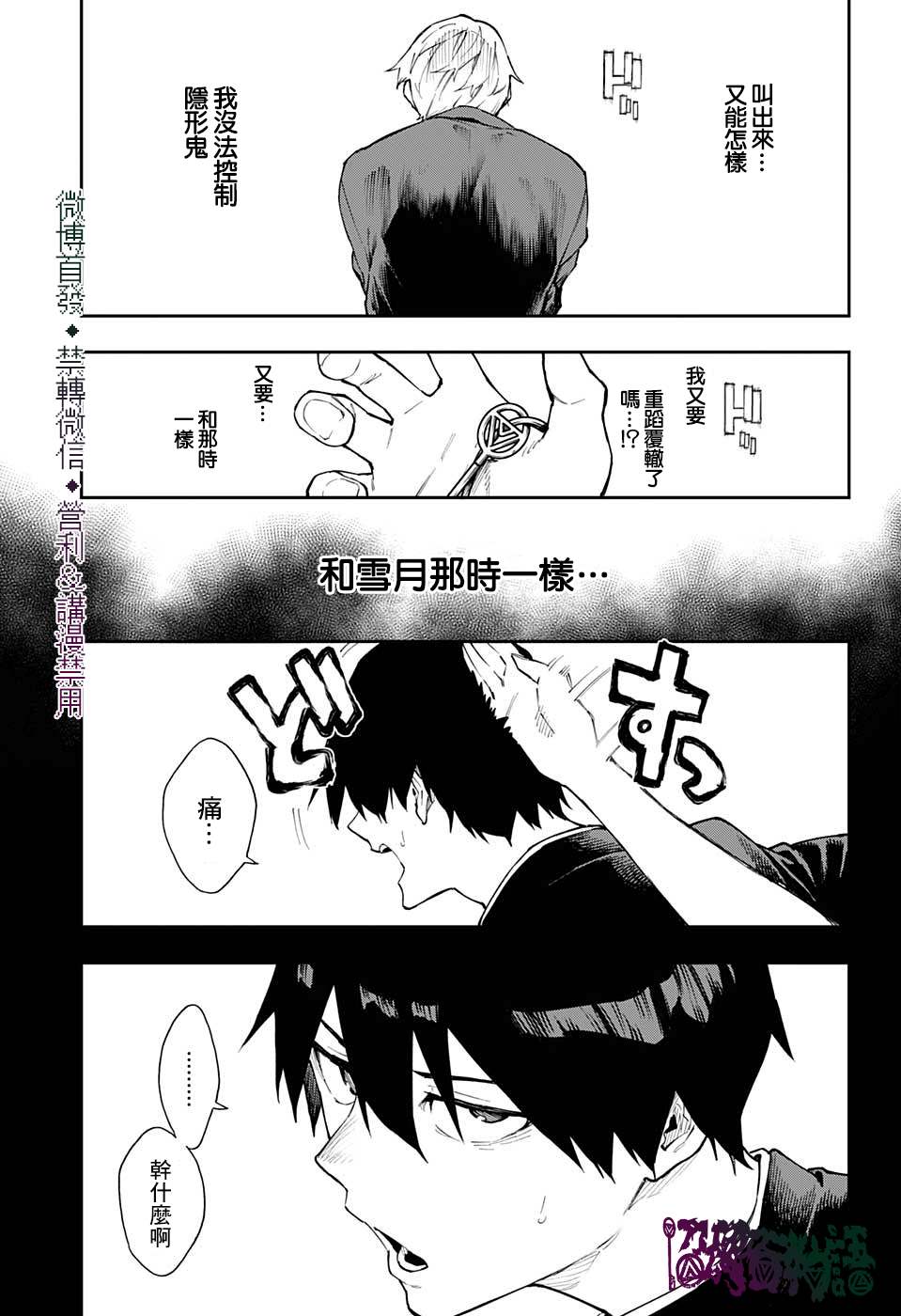 《灵视少年》漫画最新章节第28话免费下拉式在线观看章节第【8】张图片