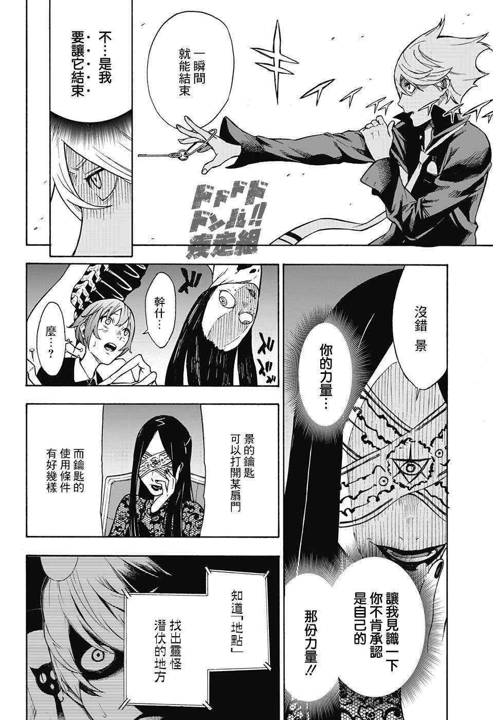 《灵视少年》漫画最新章节第0话免费下拉式在线观看章节第【40】张图片