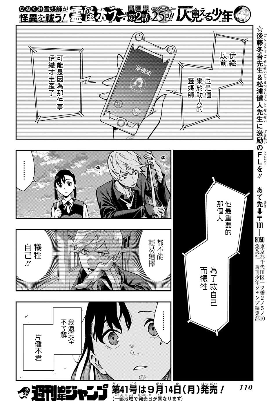 《灵视少年》漫画最新章节第2话免费下拉式在线观看章节第【24】张图片