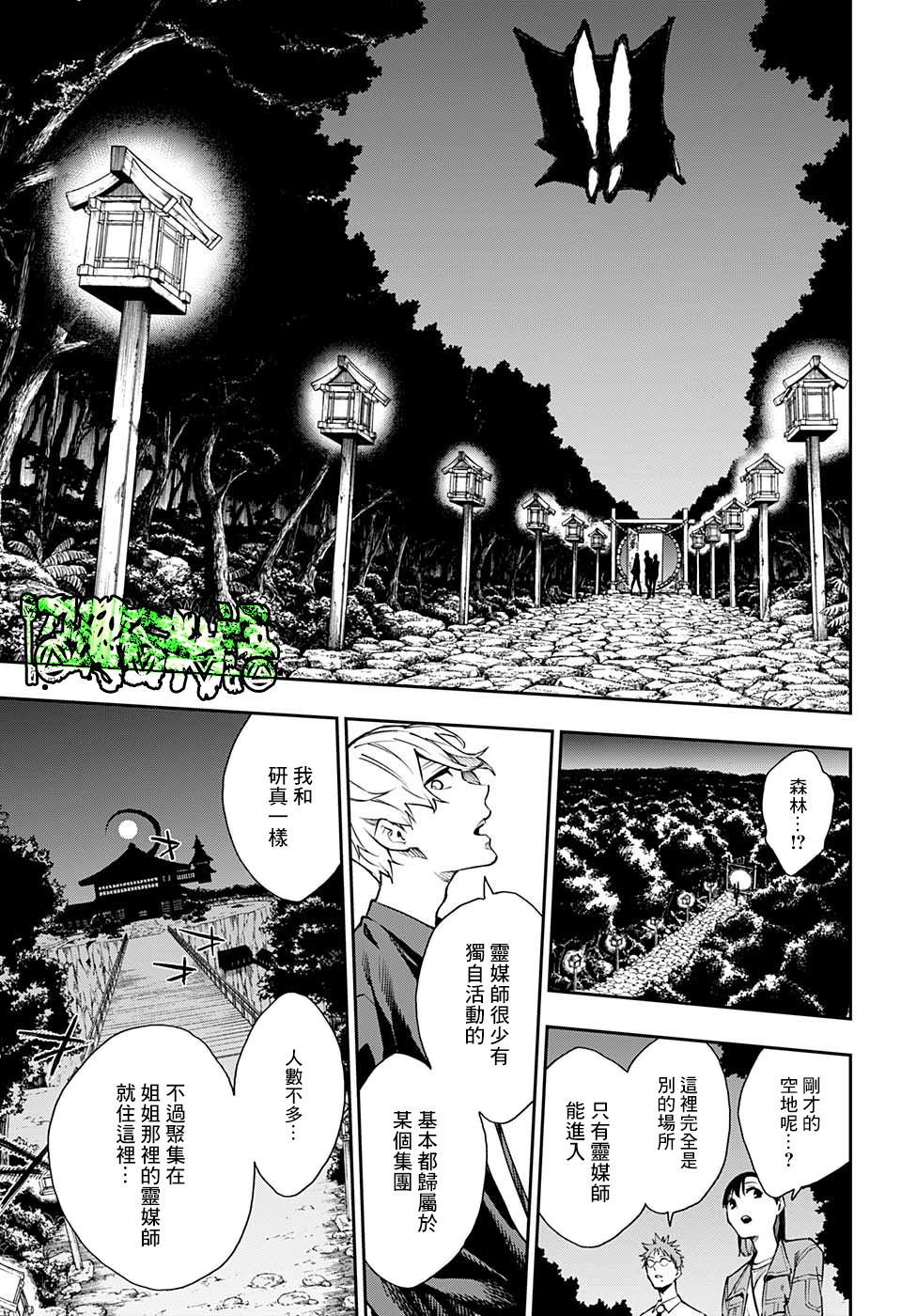 《灵视少年》漫画最新章节第6话免费下拉式在线观看章节第【13】张图片