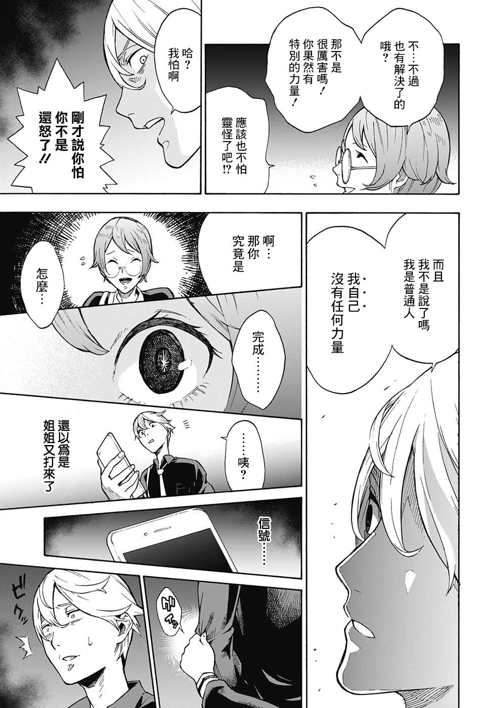 《灵视少年》漫画最新章节第0话免费下拉式在线观看章节第【23】张图片