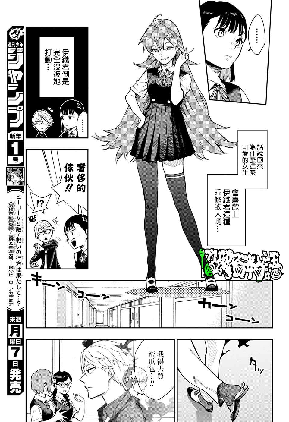 《灵视少年》漫画最新章节第14话免费下拉式在线观看章节第【11】张图片