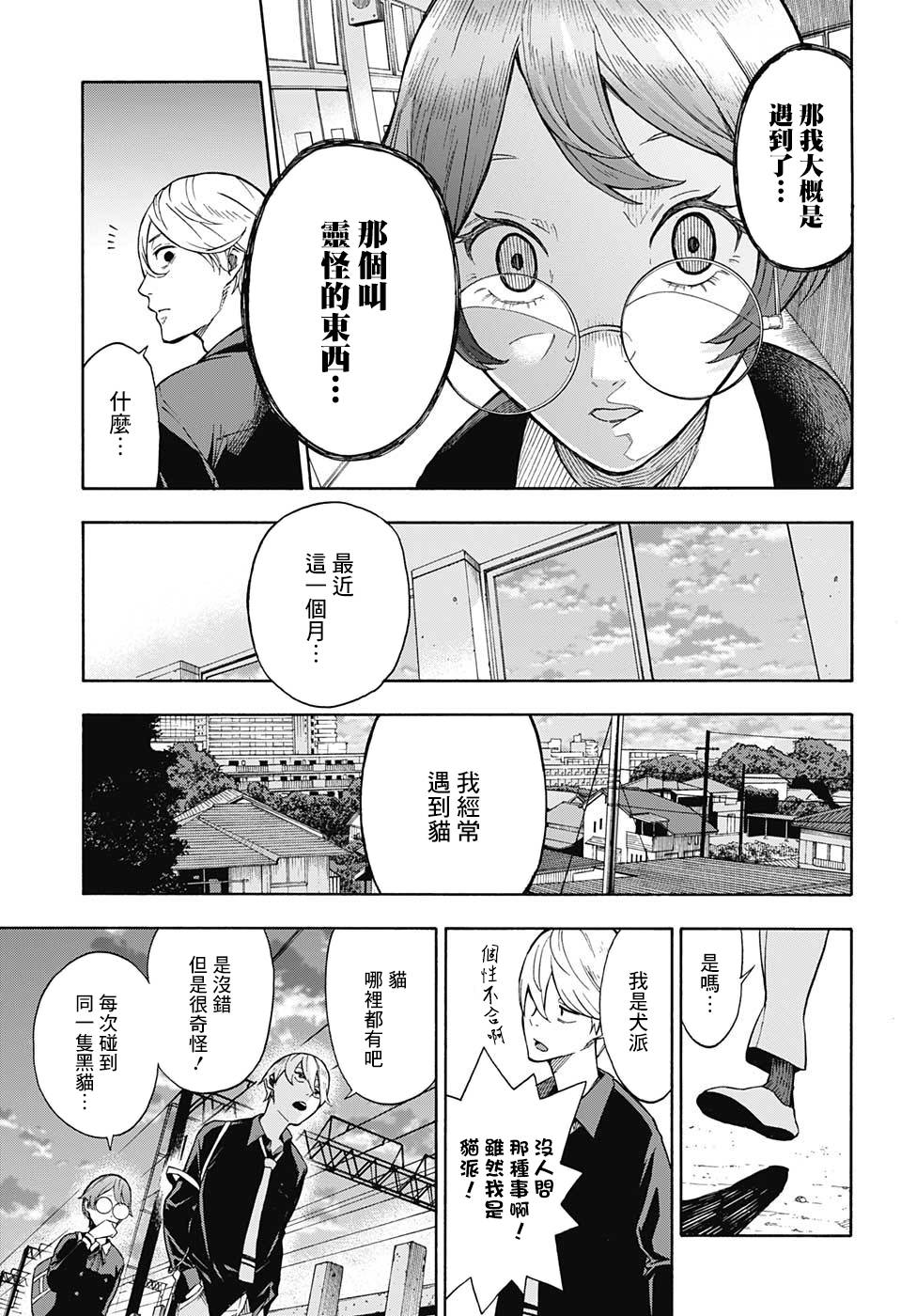 《灵视少年》漫画最新章节第0话免费下拉式在线观看章节第【9】张图片