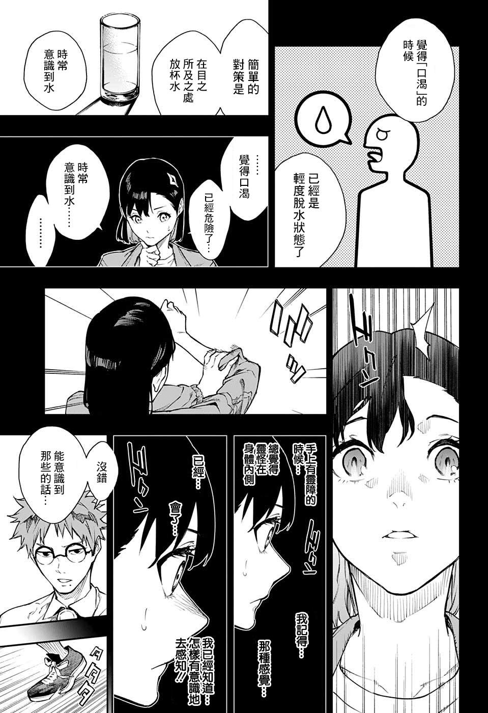 《灵视少年》漫画最新章节第11话免费下拉式在线观看章节第【9】张图片