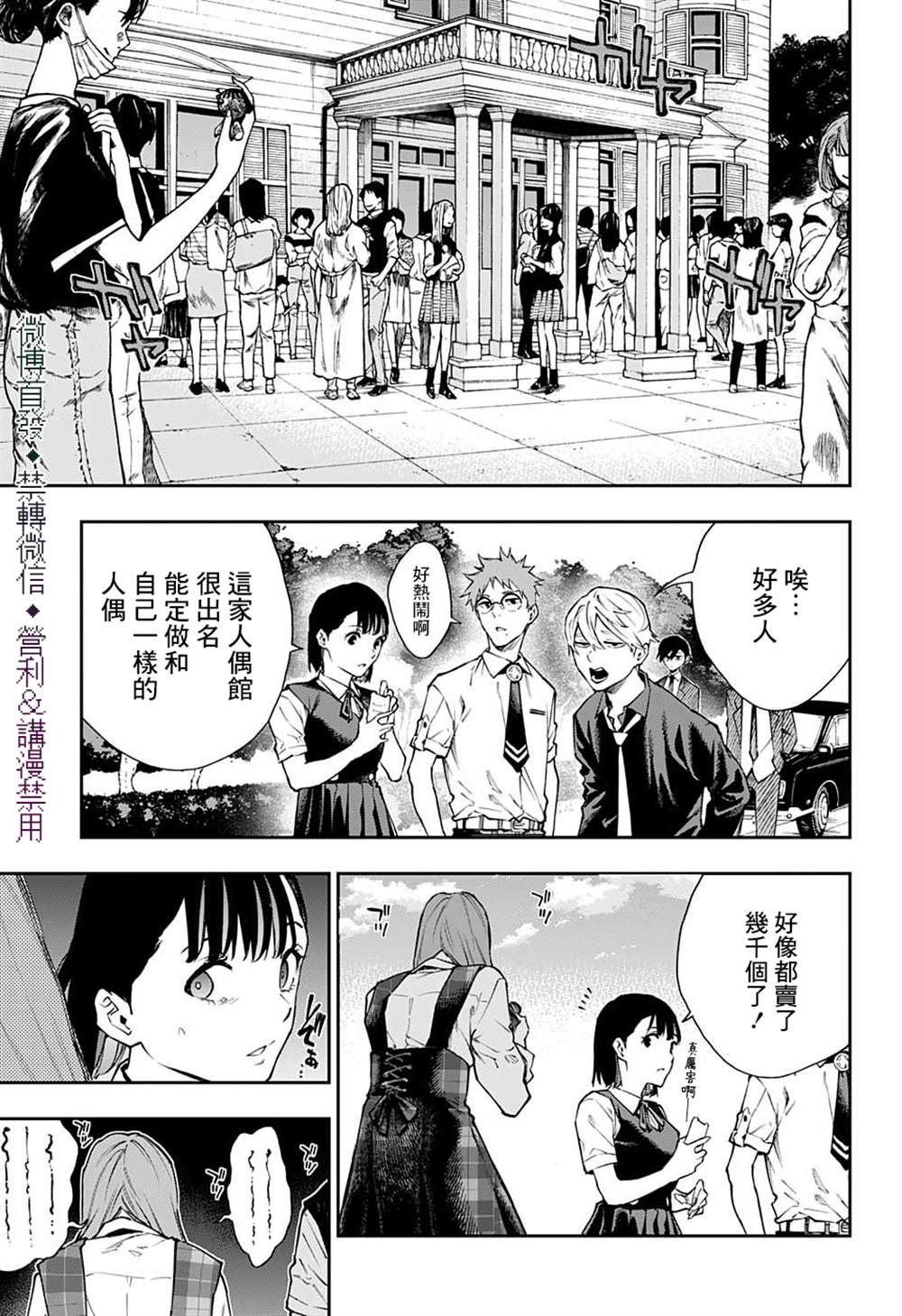 《灵视少年》漫画最新章节第21话免费下拉式在线观看章节第【17】张图片