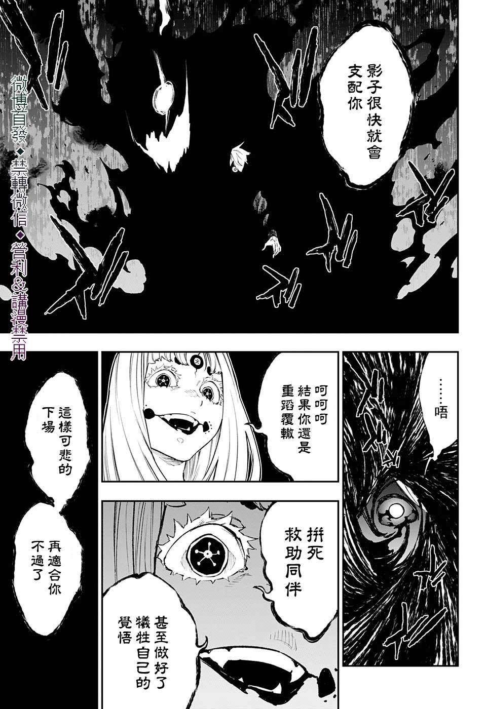 《灵视少年》漫画最新章节第29话免费下拉式在线观看章节第【14】张图片