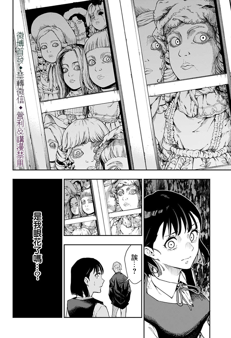 《灵视少年》漫画最新章节第22话免费下拉式在线观看章节第【8】张图片