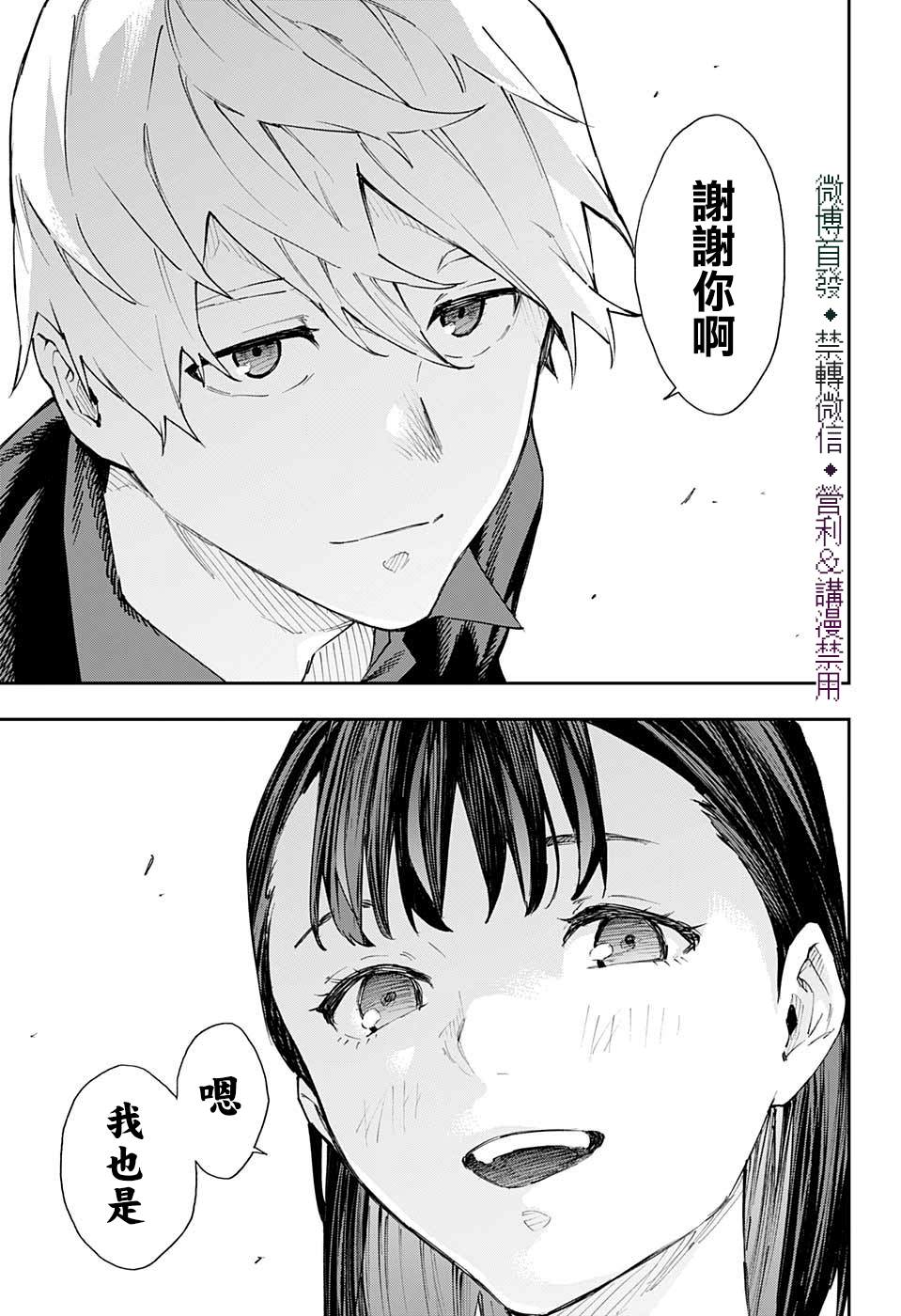 《灵视少年》漫画最新章节第30话免费下拉式在线观看章节第【17】张图片