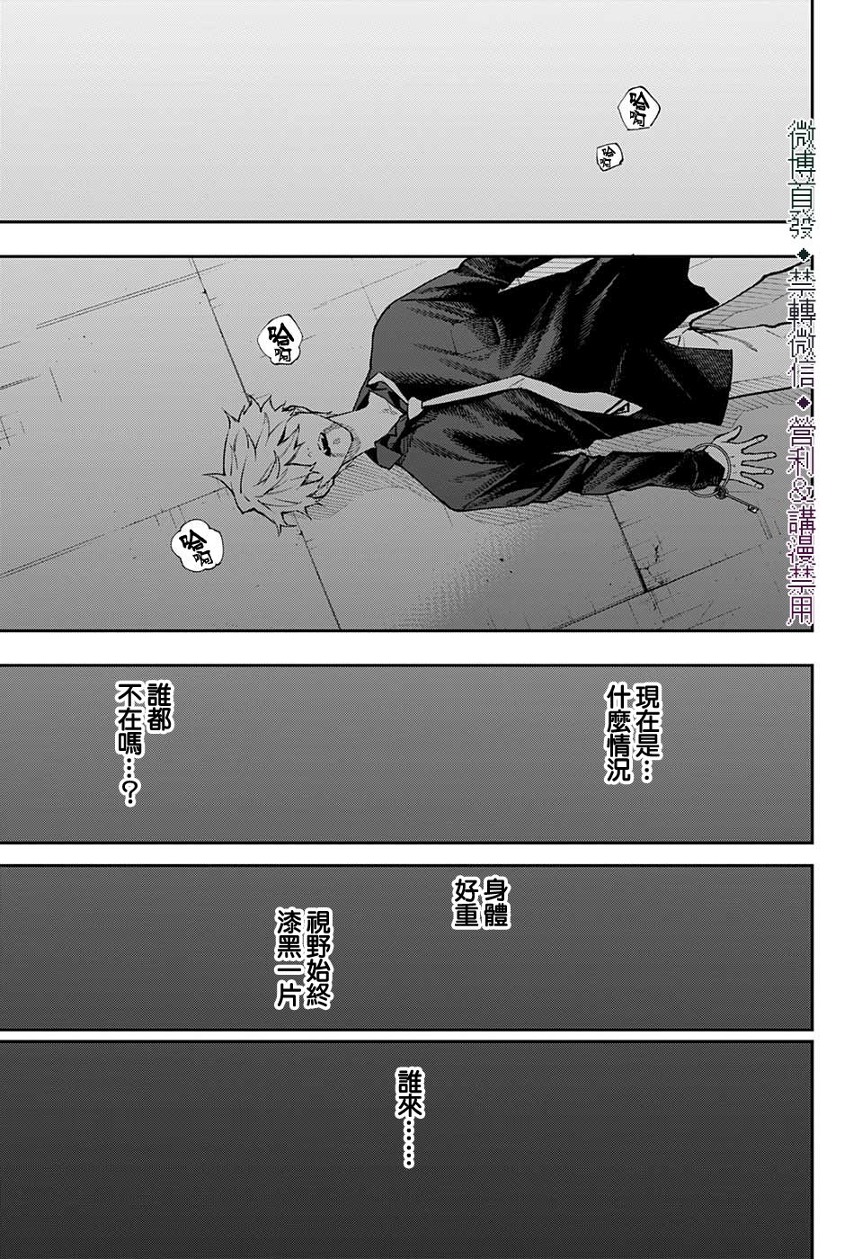 《灵视少年》漫画最新章节第27话免费下拉式在线观看章节第【15】张图片