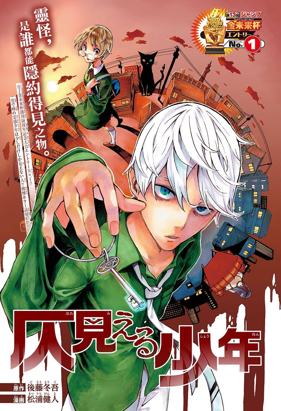 《灵视少年》漫画最新章节第0话免费下拉式在线观看章节第【1】张图片