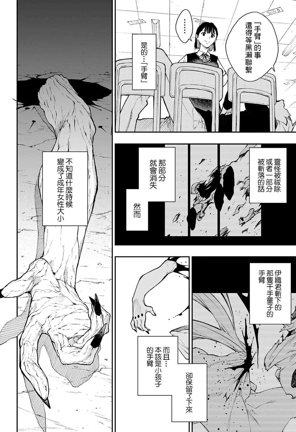 《灵视少年》漫画最新章节第14话免费下拉式在线观看章节第【4】张图片