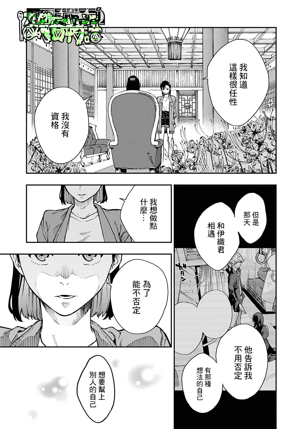 《灵视少年》漫画最新章节第8话免费下拉式在线观看章节第【11】张图片