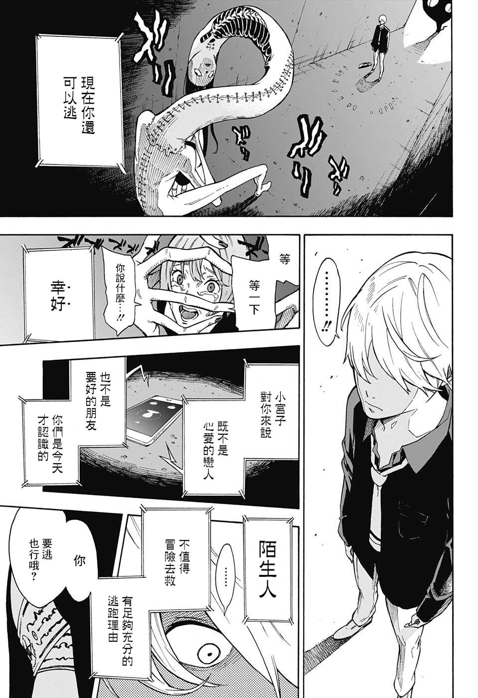 《灵视少年》漫画最新章节第0话免费下拉式在线观看章节第【37】张图片